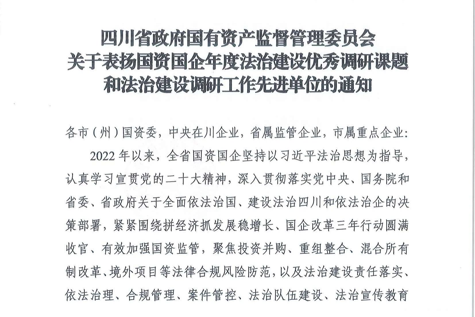 喜报！省AG真人娱乐集团法治建设事情连获表扬