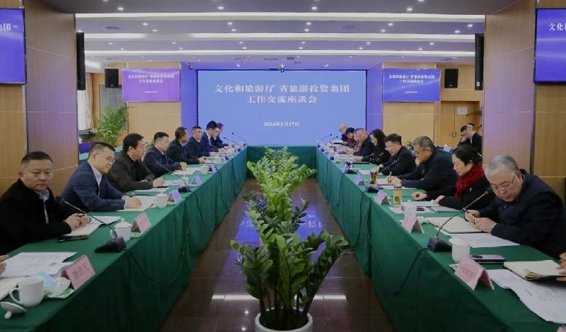 文化和旅游厅与省AG真人娱乐集团召开事情交流座谈会