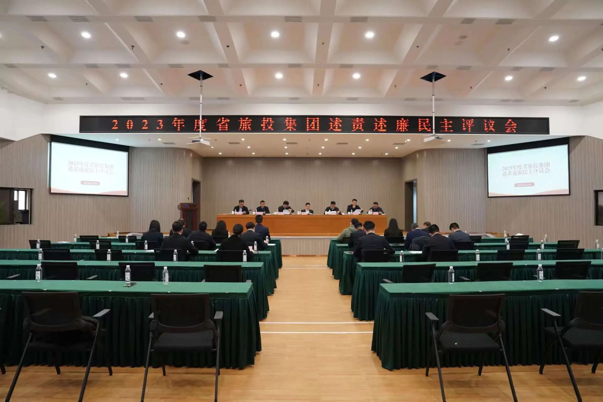 省AG真人娱乐集团召开2023年度述责述廉民主评议会