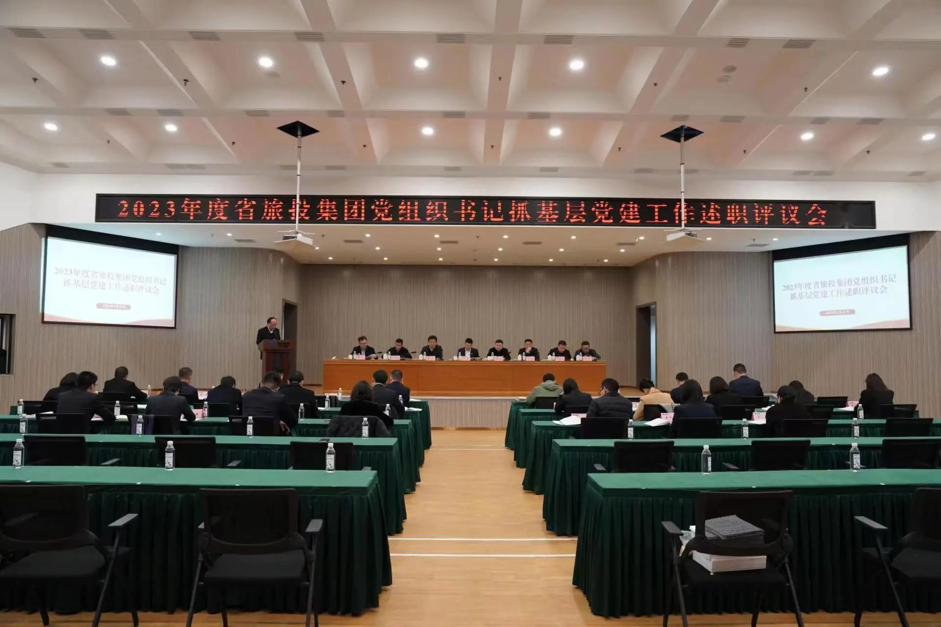 省AG真人娱乐集团召开2023年度党组织书记抓下层党建事情述职评议会