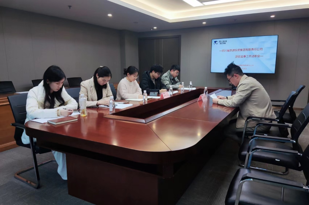 省AG真人娱乐集团举行2023年度派驻监事述职考评事情会