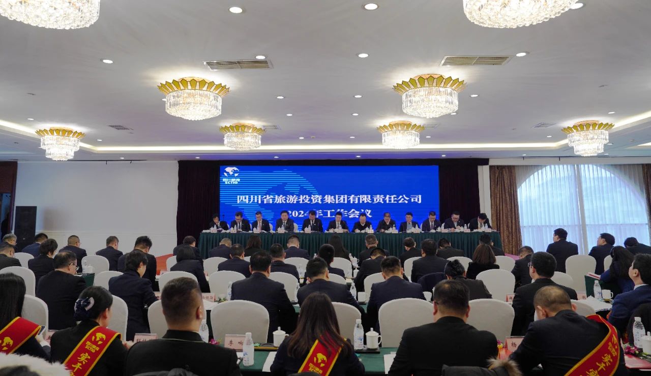 四川省AG真人娱乐集团召开2024年岁情聚会
