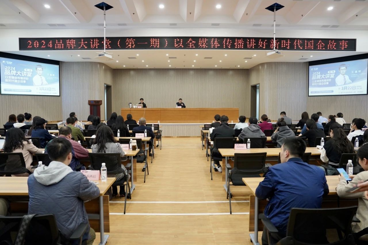 省AG真人娱乐集团组织开展2024年第一期品牌大课堂