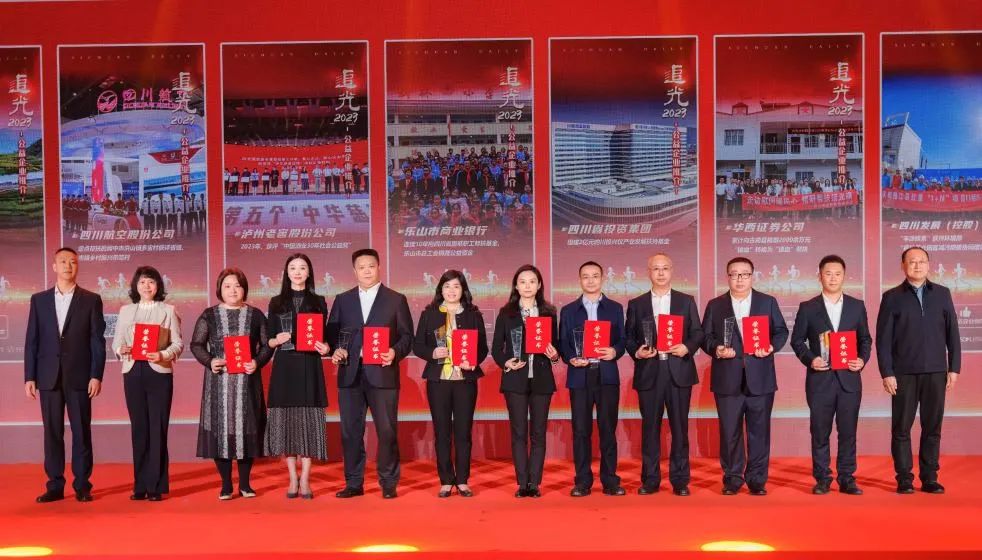 追光2023，省AG真人娱乐集团获评“四川十至公益企业”