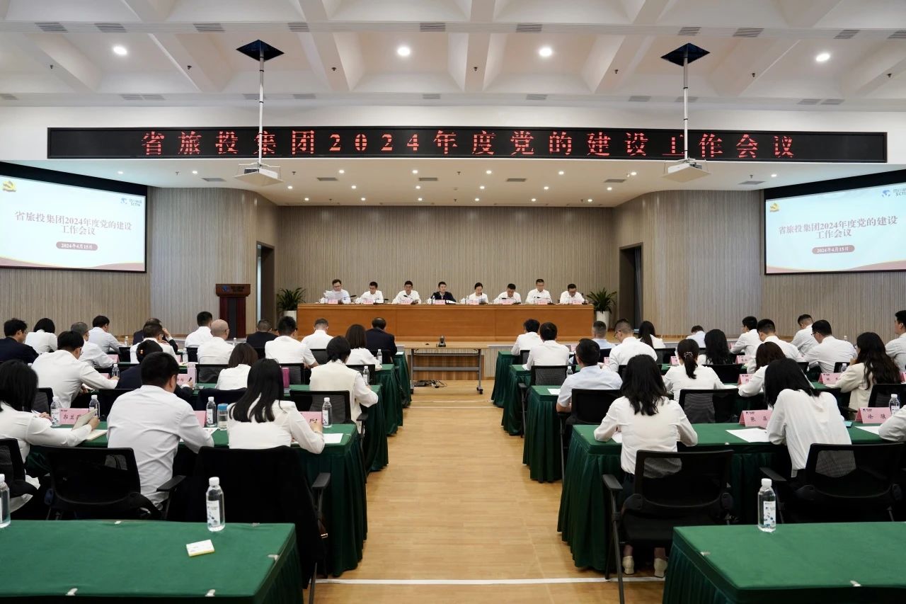 省AG真人娱乐集团召开2024年度党的建设事情聚会