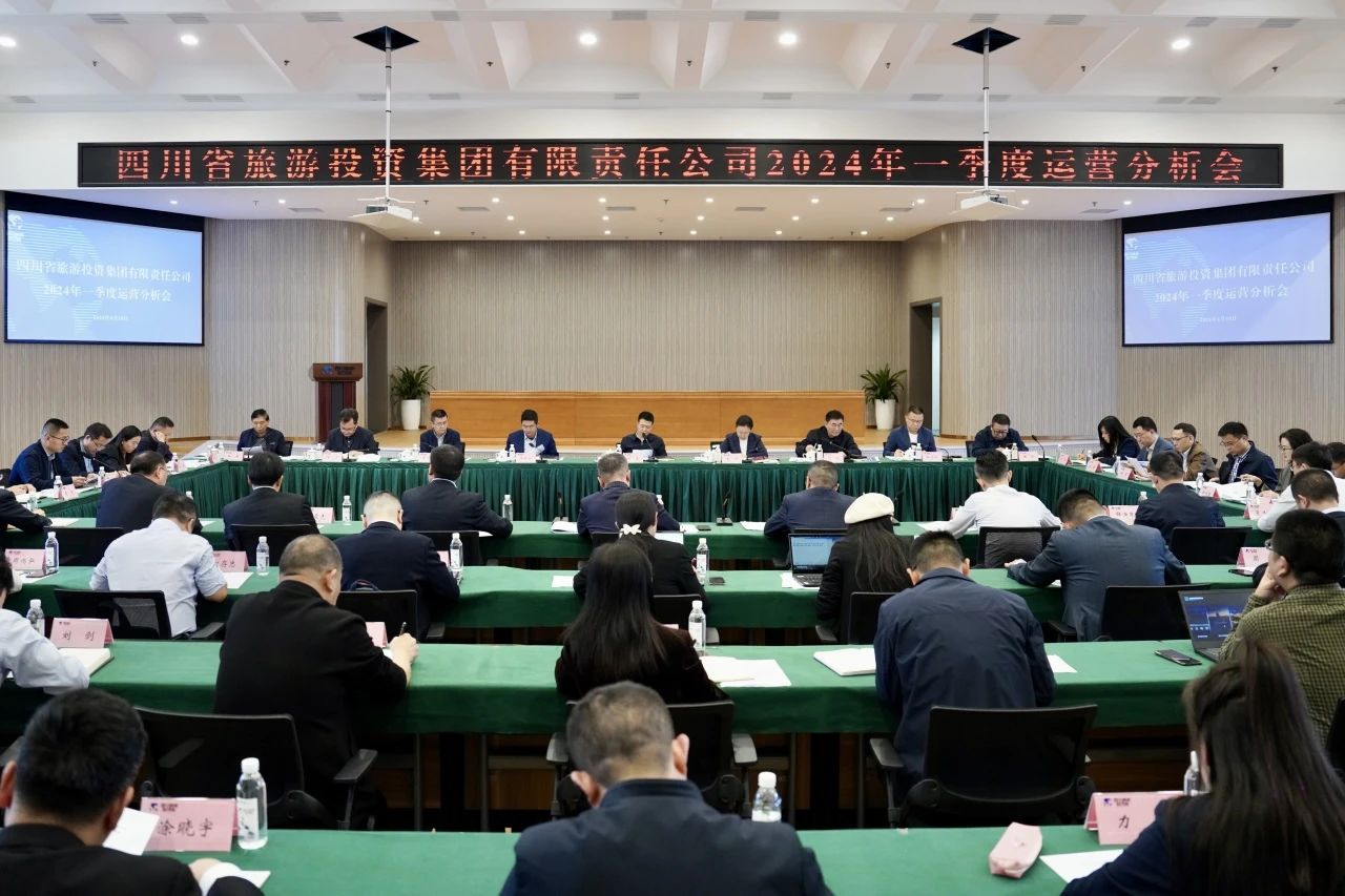 省AG真人娱乐集团召开2024年一季度运营剖析会