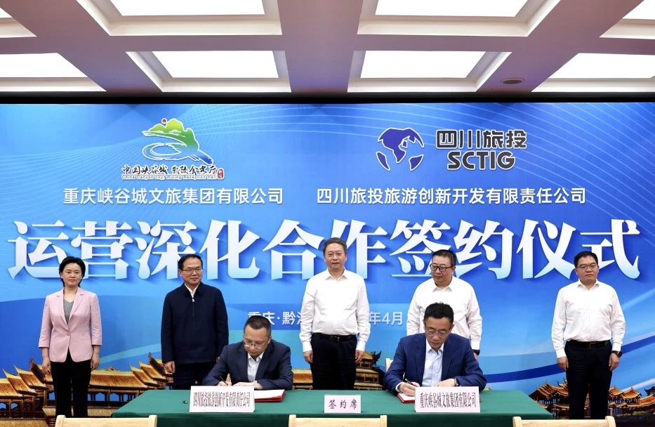 深化双城相助 AG真人娱乐立异公司签约峡谷城文旅集团