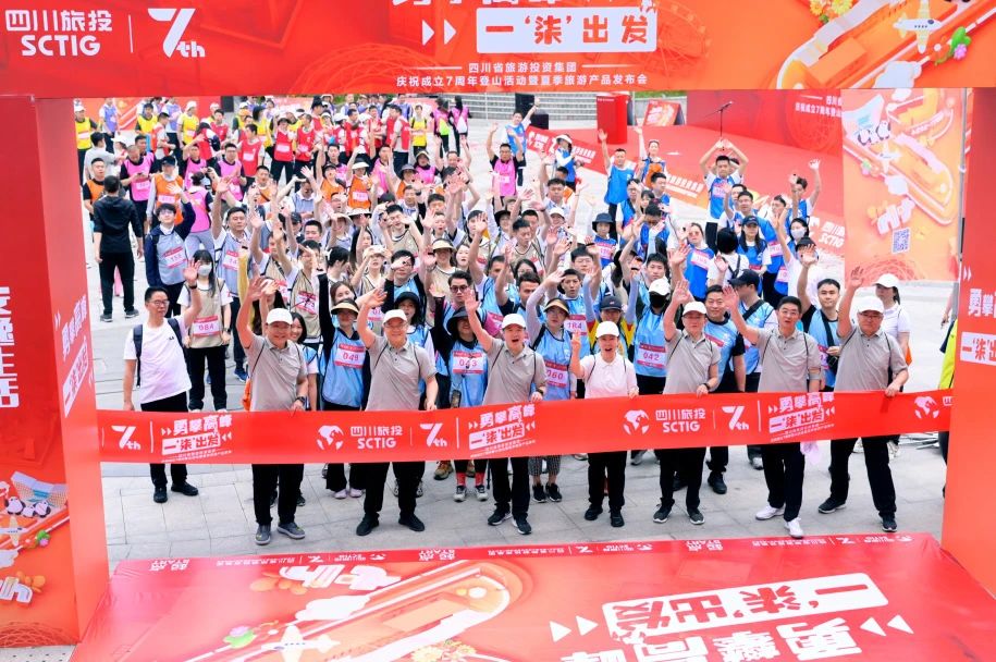 勇攀岑岭 一“柒”出发——省AG真人娱乐集团庆祝建设七周年爬山运动暨夏日旅游产品宣布会圆满举行