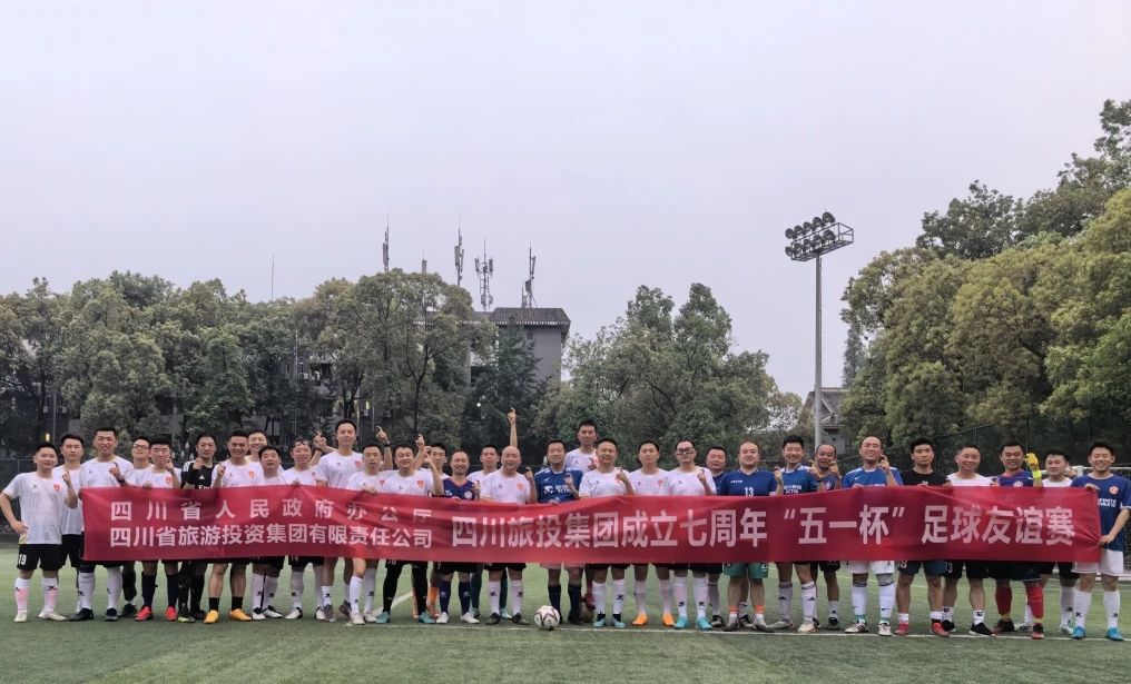 省AG真人娱乐集团与省政府办公厅举行足球友谊赛