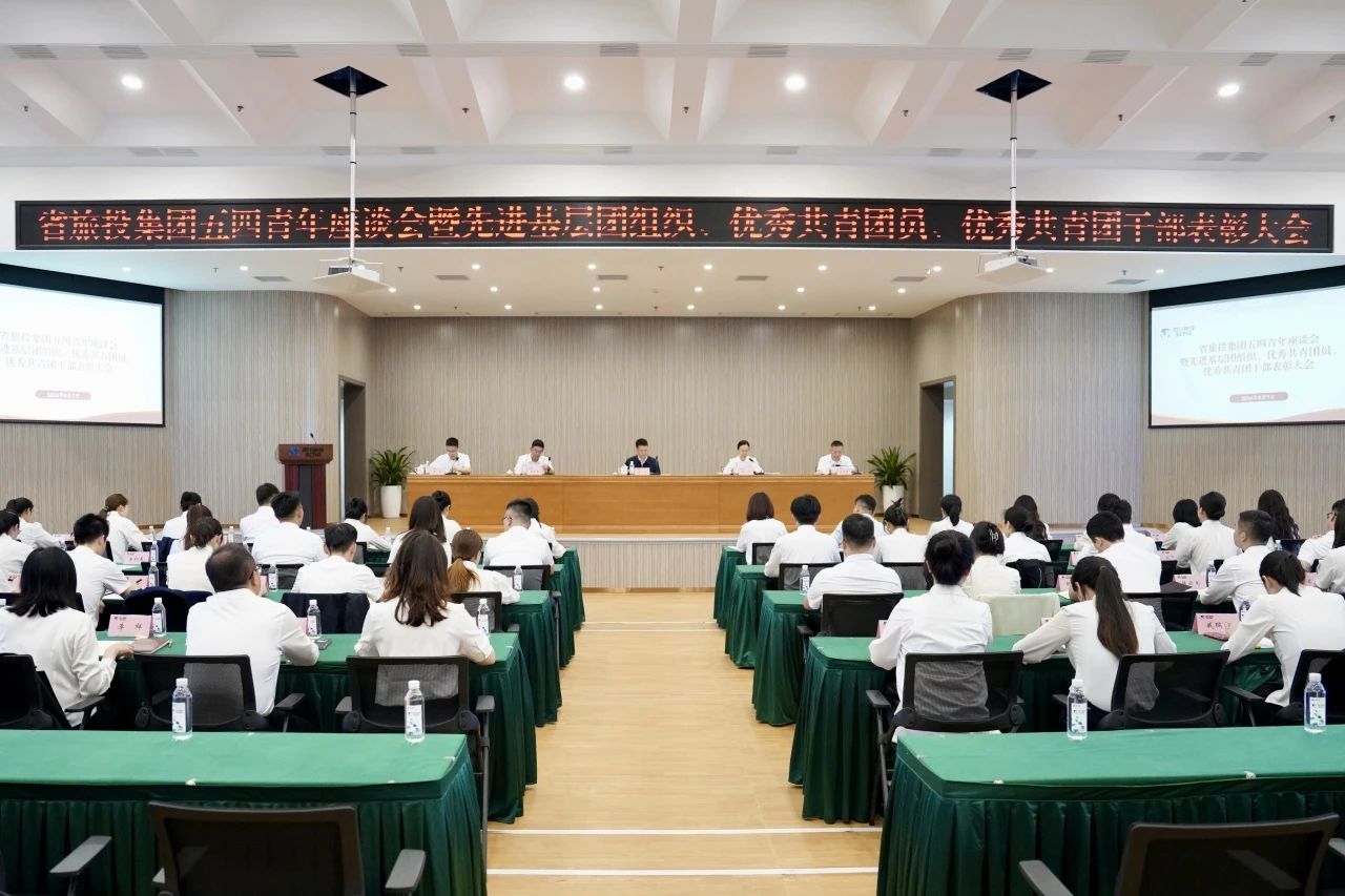 省AG真人娱乐集团召开五四青年座谈会