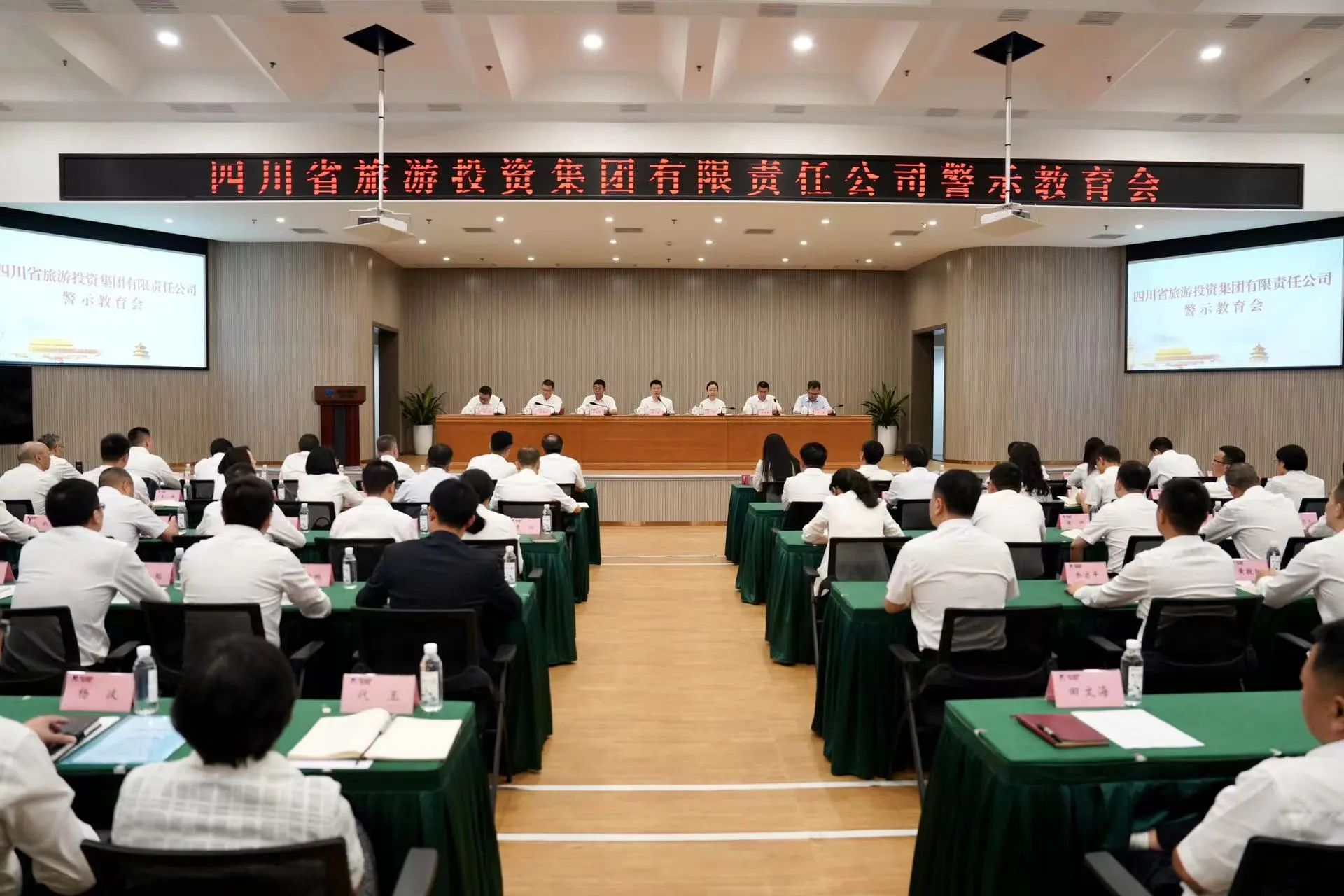省AG真人娱乐集团党委召开警示教育会