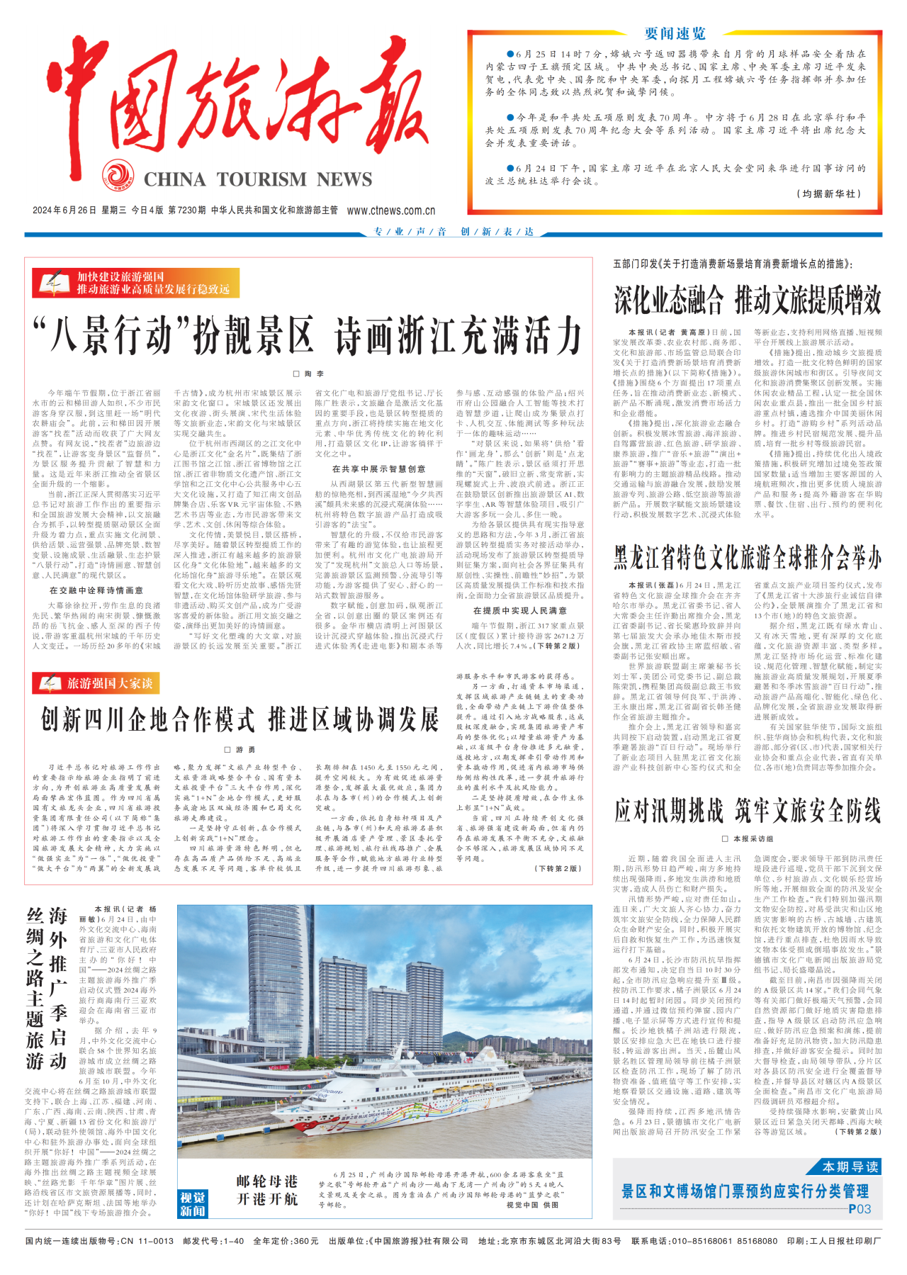 《中国旅游报》头版揭晓省AG真人娱乐集团党委书记、董事长游勇署名文章《立异四川企地相助模式 推进区域协调生长》