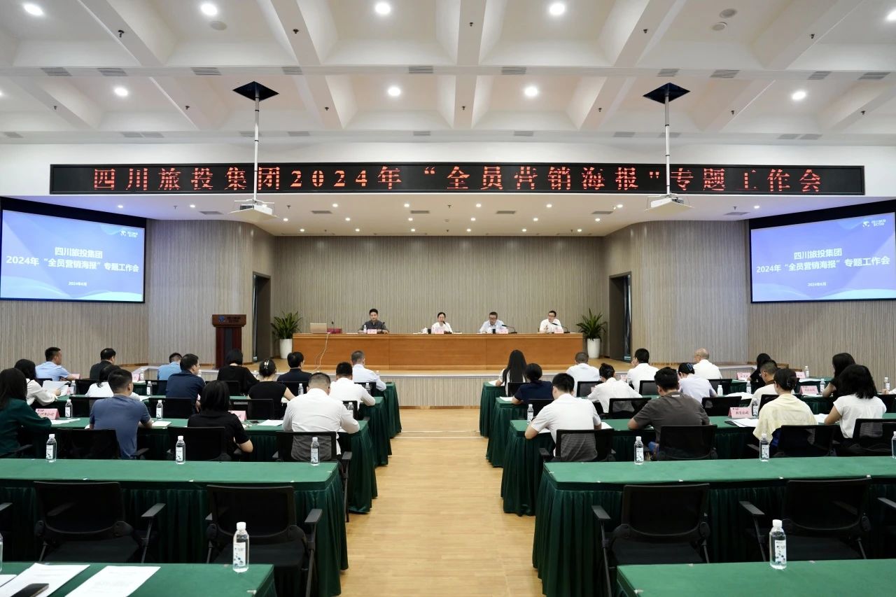 省AG真人娱乐集团召开2024年全员营销海报专题事情会