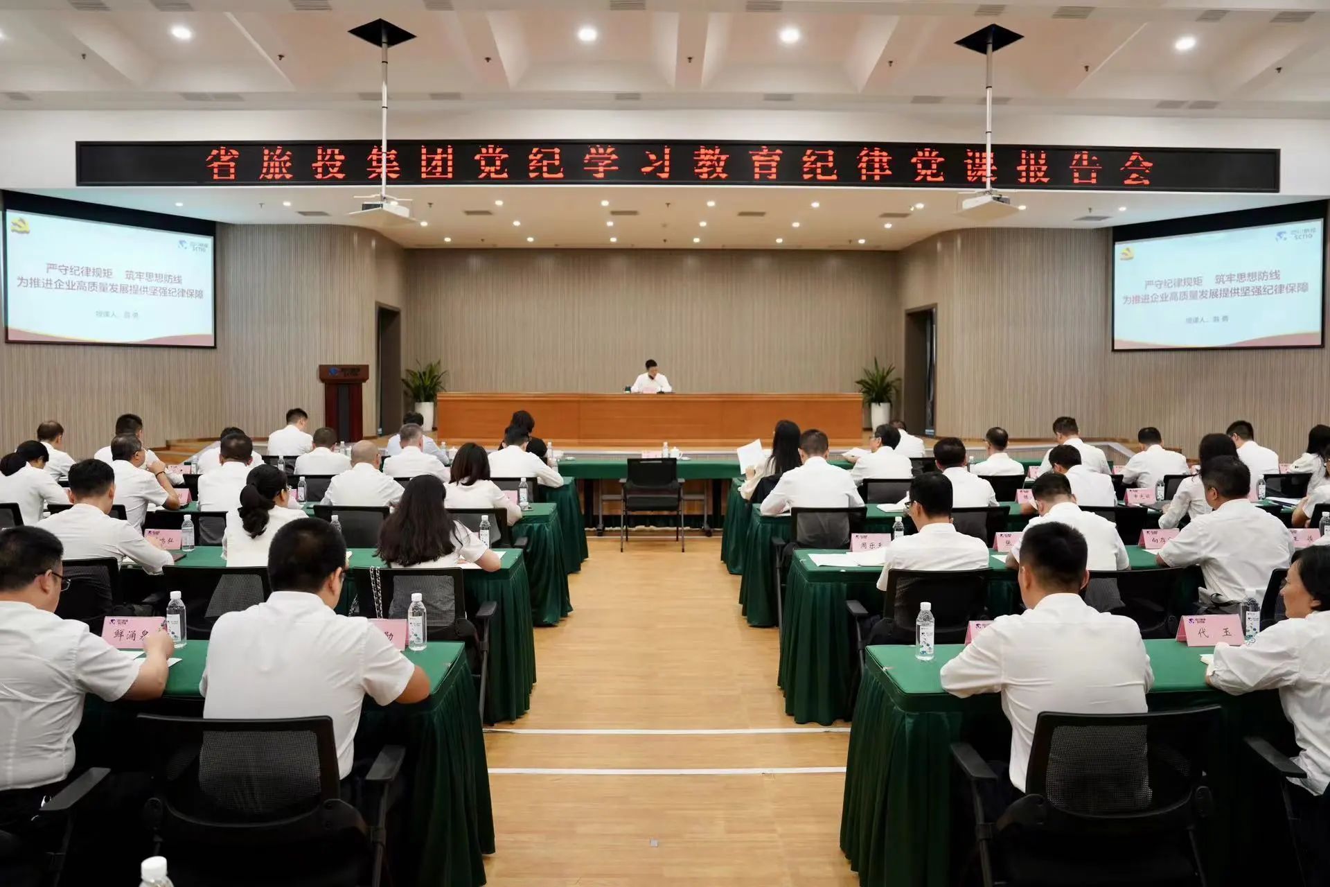 省AG真人娱乐集团召开党纪学习教育纪律党课报告会