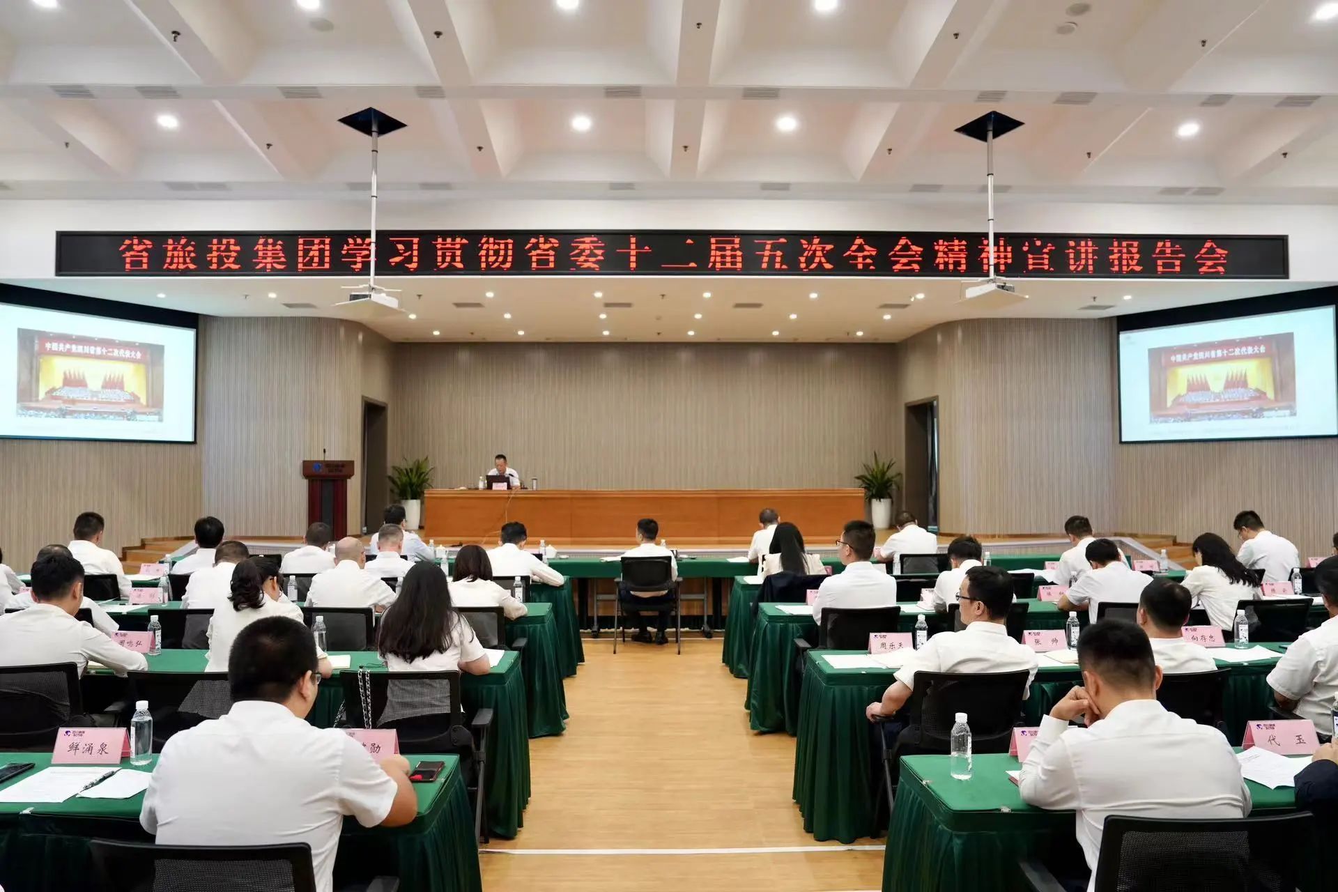 省AG真人娱乐集团召开学习贯彻省委十二届五次全会精神宣讲报告会