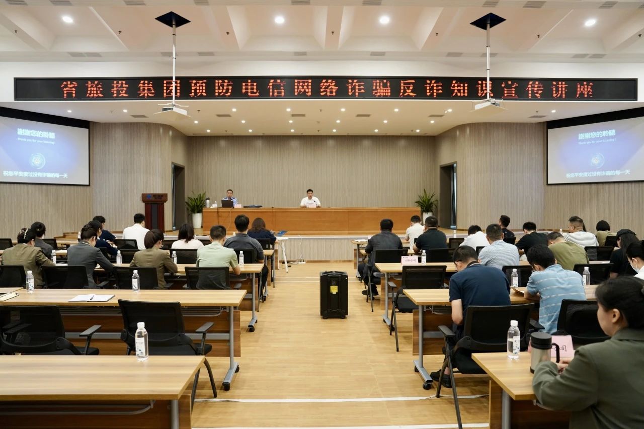 省AG真人娱乐集团举行反诈骗知识宣传讲座 增强全员反诈识诈能力