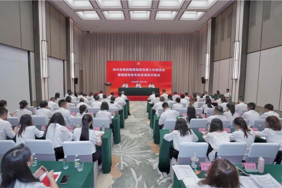 省AG真人娱乐集团下层党建事情座谈会暨党务实务培训班开班式举行