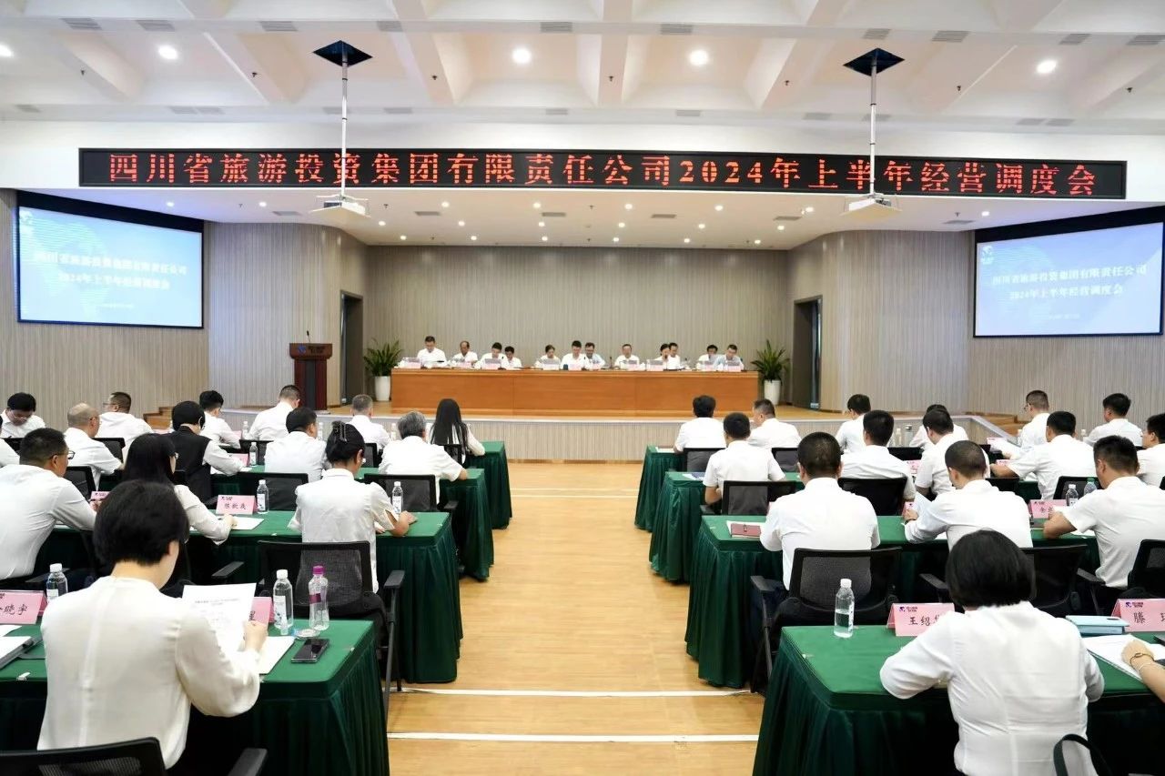 省AG真人娱乐集团召开2024年半年谋划调理会