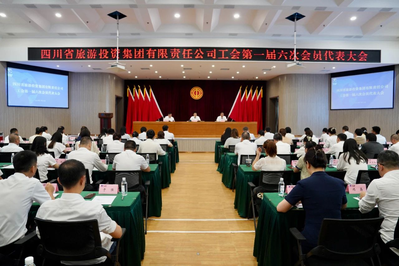 省AG真人娱乐集团顺遂召开工会第一届六次会员代表大会暨第一届六次职工代表大会