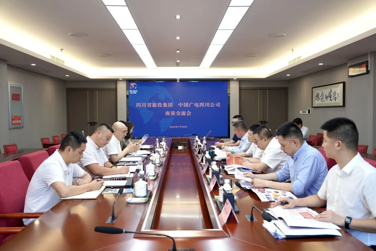 省AG真人娱乐集团与中国广电四川公司举行座谈交流会