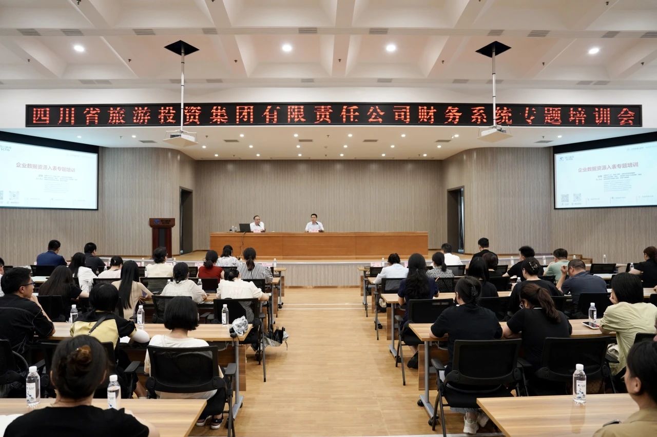 省AG真人娱乐集团增强企业数据资源入表专题培训