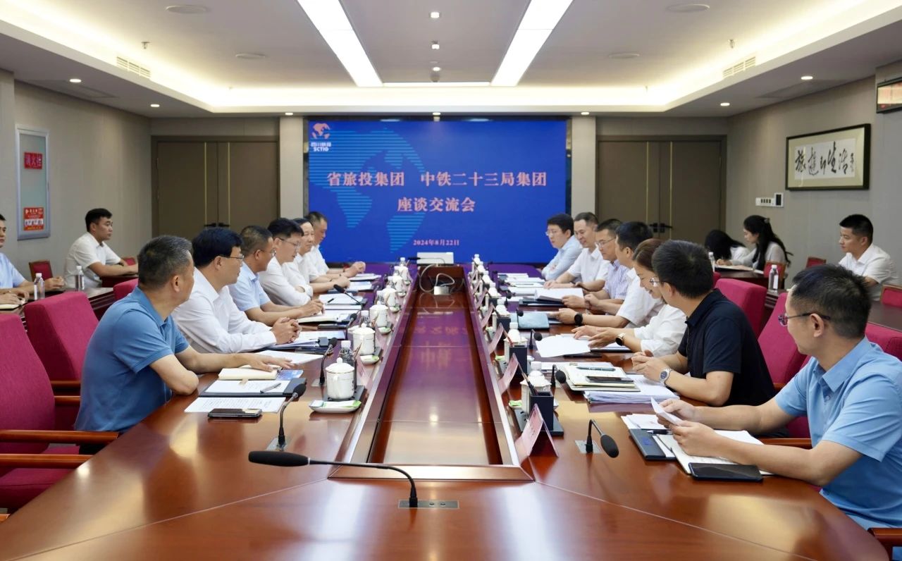 省AG真人娱乐集团与中铁二十三局集团举行座谈交流会