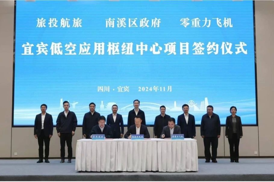 深化企地相助！AG真人娱乐航旅携手南溪区政府、零重力飞机工业签署宜宾低空应用枢纽中心项目相助协议