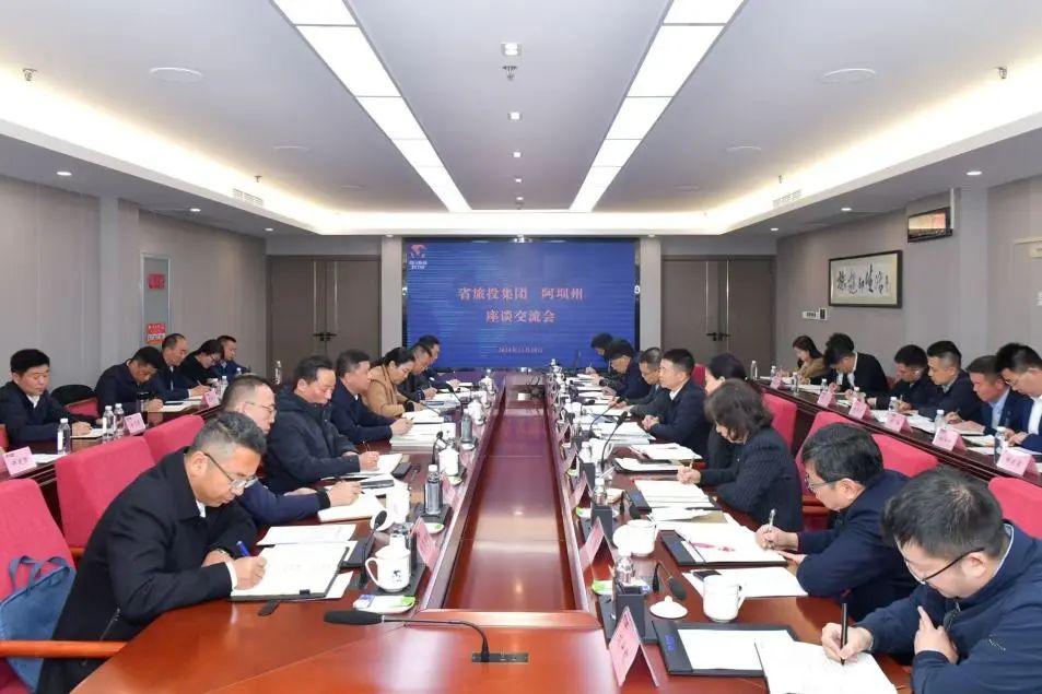 省AG真人娱乐集团与阿坝州举行座谈交流会