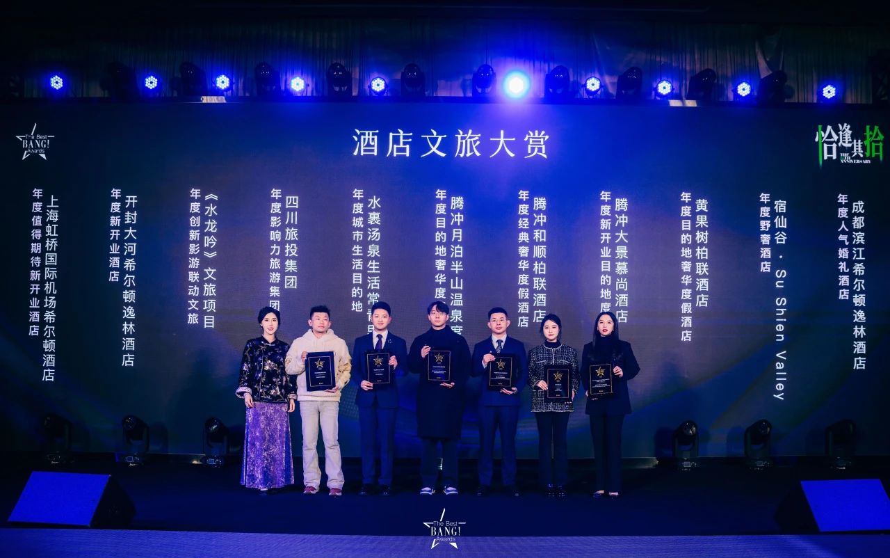 四川AG真人娱乐荣获The Best BANG Awards第十届都会生涯大赏“年度影响力旅游集团”奖项