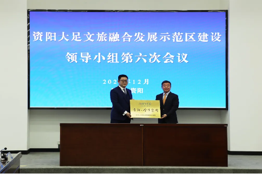 “1+N”战略相助启新程｜国宾金牛 首落资阳——省AG真人娱乐集团携手资阳文旅集团共绘资阳文旅融合生长新篇章