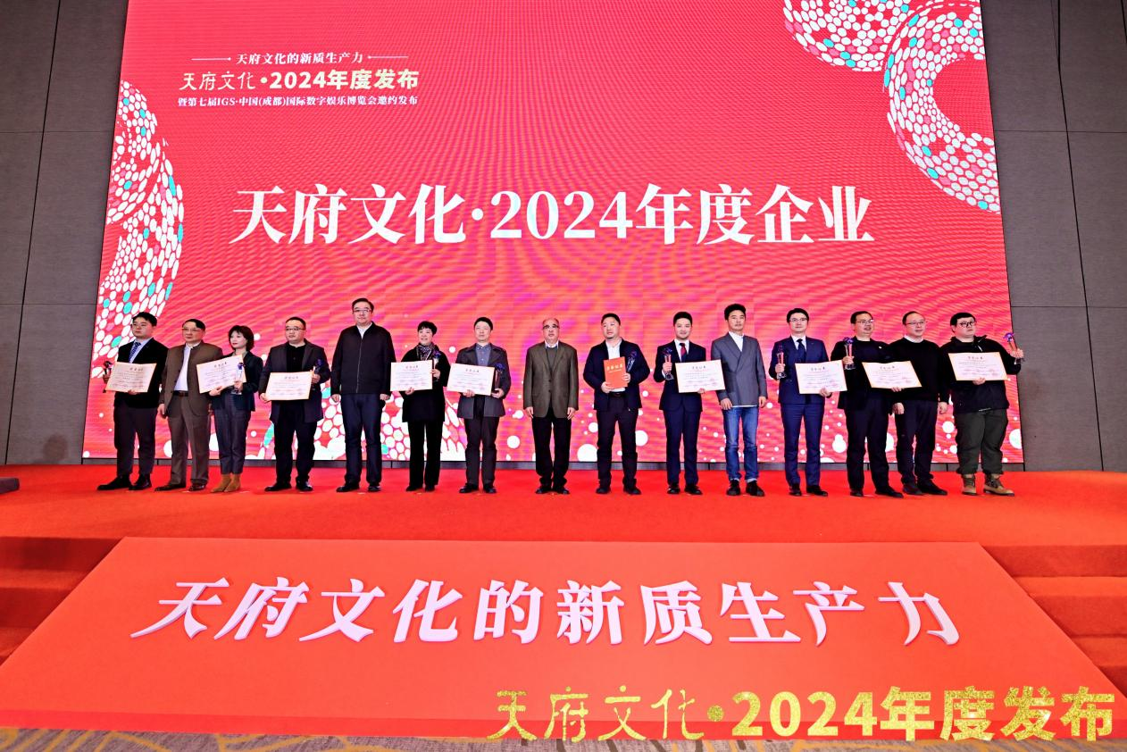 四川AG真人娱乐集团荣获“天府文化·2024年度企业”称呼