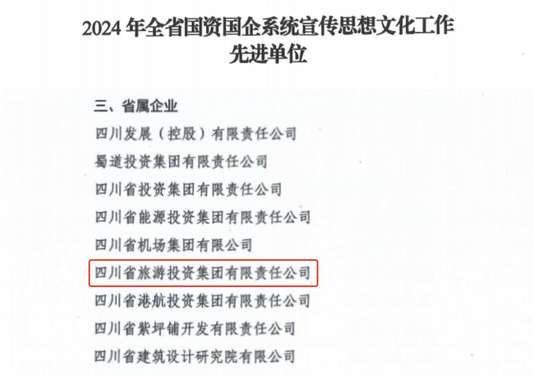 喜报！省AG真人娱乐集团获评2024年全省国资国企系统宣传头脑文化事情先进单位