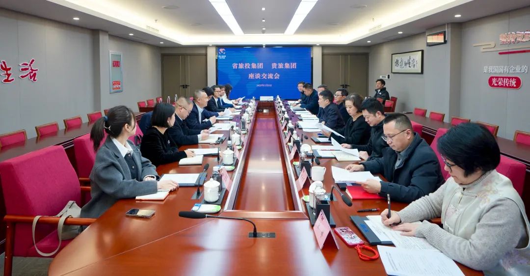 四川省AG真人娱乐集团与贵旅集团举行座谈交流会
