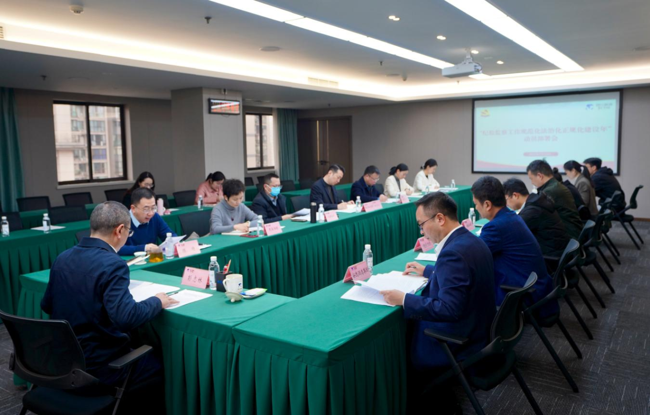 省纪委监委驻省AG真人娱乐集团纪检监察组召开“纪检监察事情规范化法治化正规化建设年”行动发动安排聚会